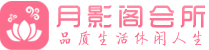 南京鼓楼区会所_南京鼓楼区会所大全_南京鼓楼区养生会所_水堡阁养生